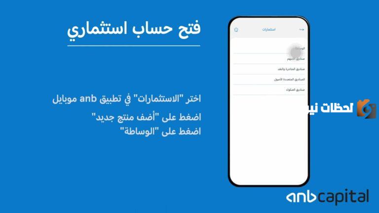 تعرف على خطوات فتح محفظة استثمارية العربي لتداول الأسهم