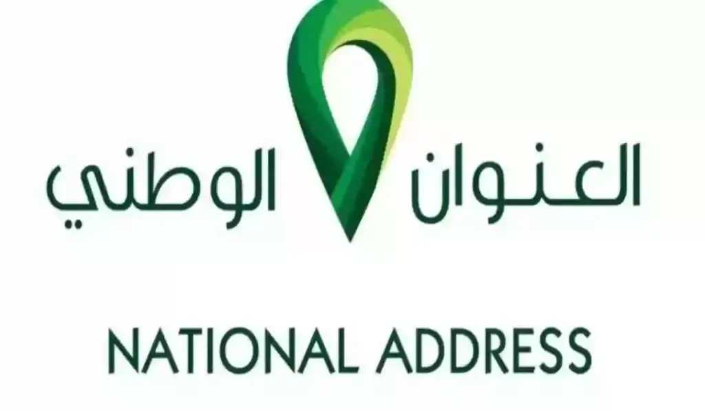 تحديث العنوان الوطني أبشر