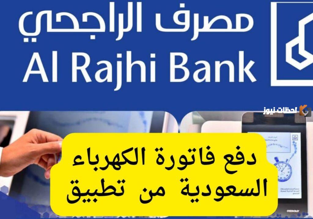 طريقة دفع فاتورة الكهرباء بالفيزا