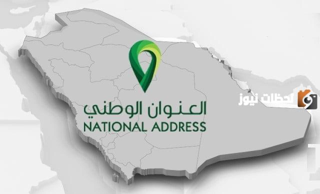 التسجيل في العنوان الوطني بمنصة سبل البريد السعودي