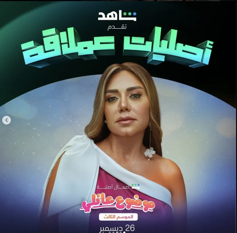 رانيا يوسف تشارك جمهورها كواليس “موضوع عائلي 3” وتكشف عن ذكرياتها في المدرسة