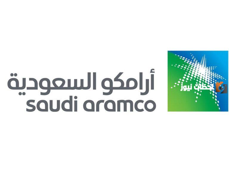 عاجل.. شركة أرامكو السعودية تعلن عن وظائف حديثة لحديثي التخرج وأصحاب الخبرات