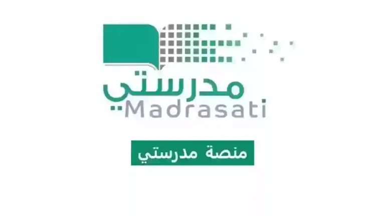 دخول منصة مدرستي كادر الطلاب لحضور الدروس في حالة تعليق الدراسة 2025