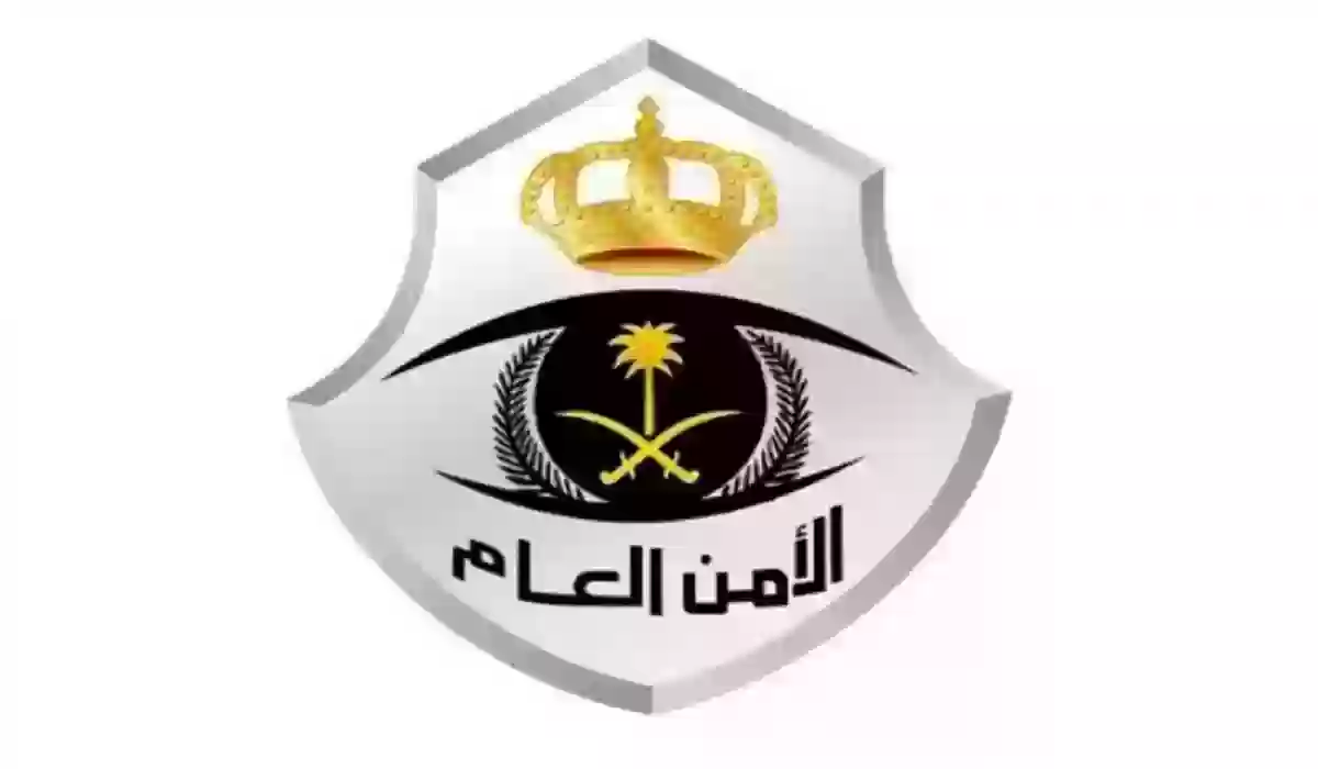 بخطوات سهلة كيفية تسجيل في الأمن العام رجال 1447 في السعودية