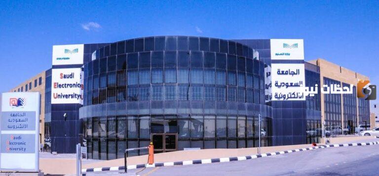 ما هي تخصصات الجامعة السعودية الالكترونية وفروع وشركاء الجامعة السعودية الإلكترونية