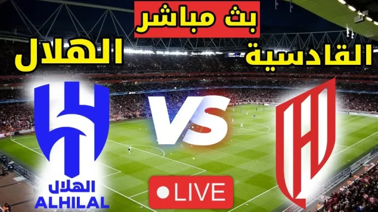 القادسية يقلب الطاولة على الهلال ويحقق فوزًا ثمينًا في قمة دوري روشن