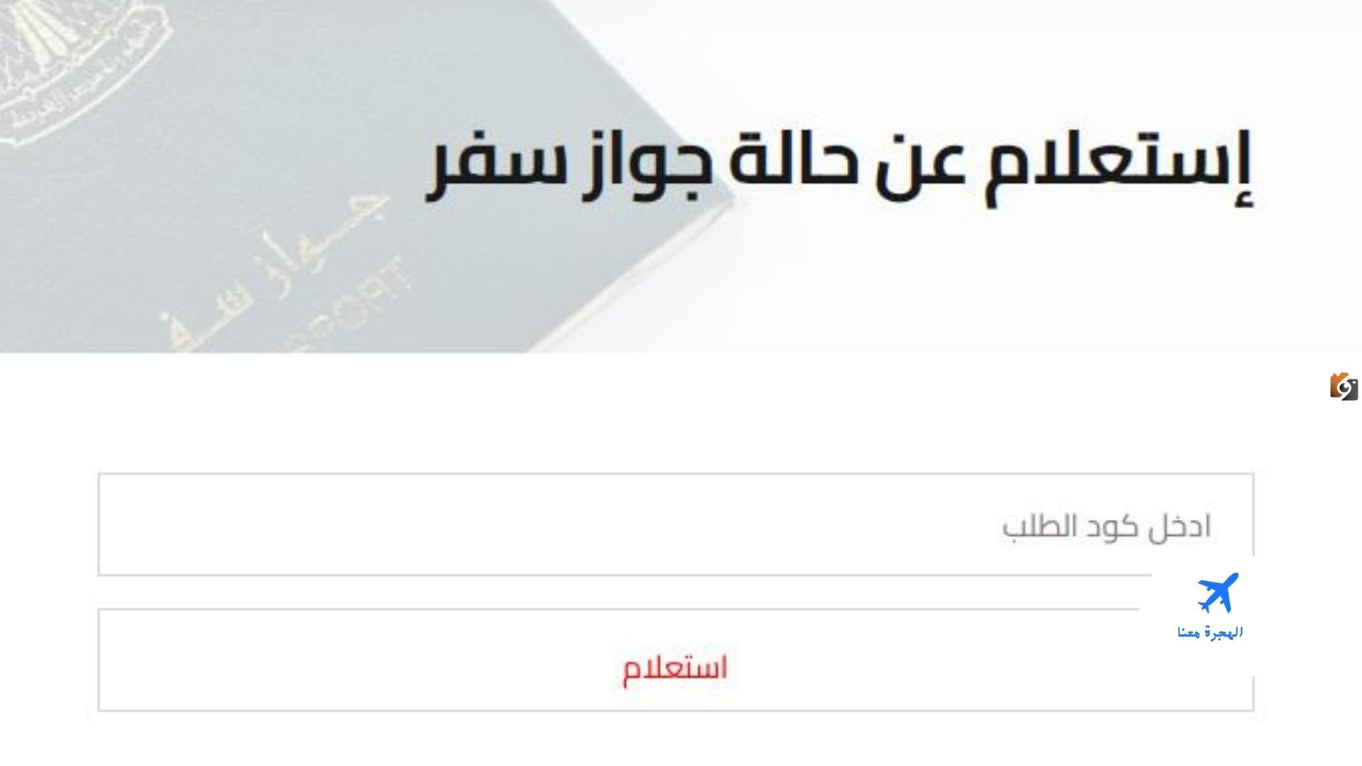 رقم السفارة السورية في مصر وطريقة التواصل 2025 لحجز موعد تجديد الجواز والاستعلام عن الطلبات