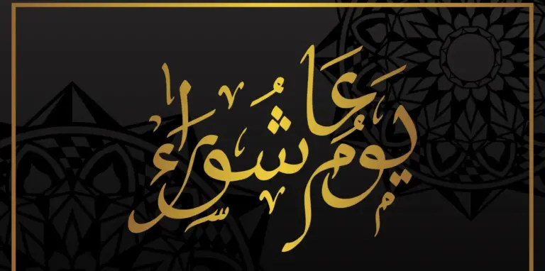 عاشور هل هلاله مكتوبة .. صور عاشور هل هلاله بجودة عالية