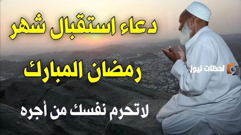 أدعية استقبال شهر شعبان 2025 والاستعداد لشهر رمضان المبارك