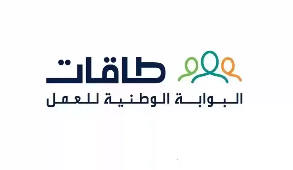 ما هو رابط تحديث بيانات طاقات 2025 وكيفية تحديثها
