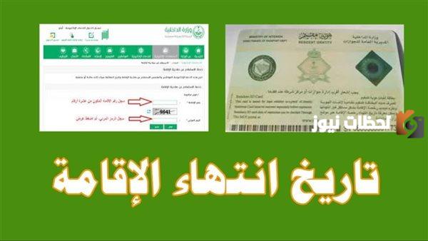 الاستعلام عن مقيم برقم الاقامة 2025 للاستعلام عن صلاحية إقامته ومكان عمله