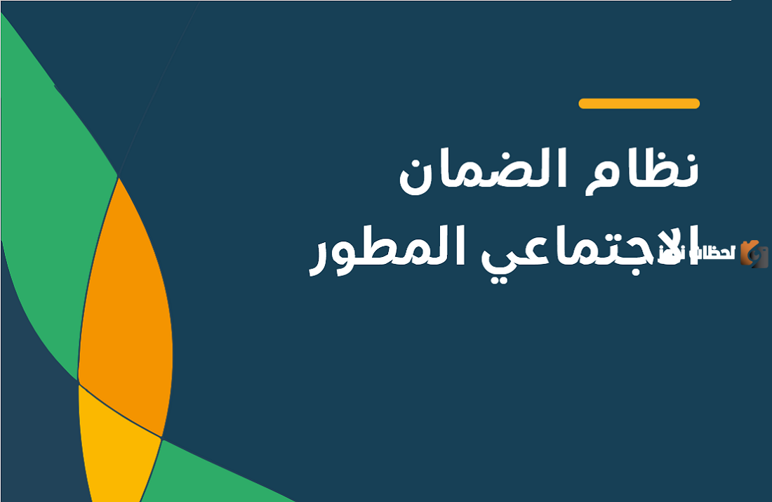 عاجل وزارة الموارد البشرية: متي موعد صرف راتب الضمان الاجتماعي المطور 1447 لشهر فبراير في السعودية