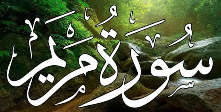 ما السورة التي ابكت النجاشي عند سماعها