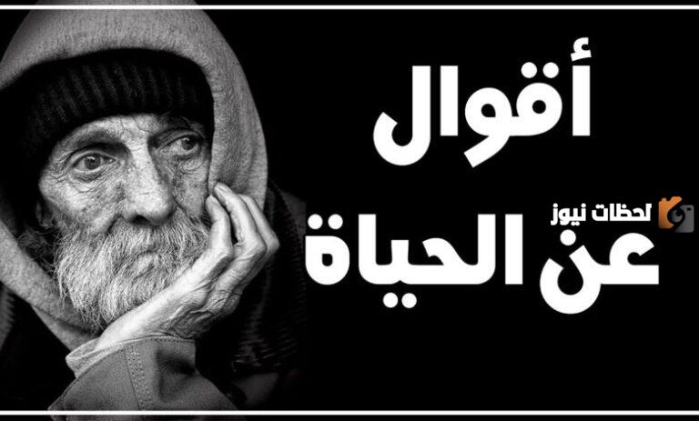 أجمل 100 حكمة عن الحياة والعمل