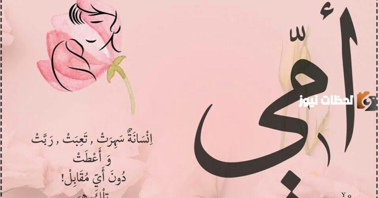 شعر قصير عن الأم | كلام في حب الأم