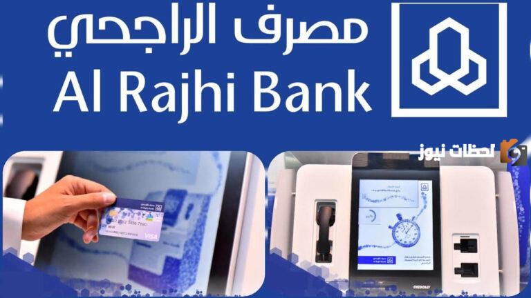 إليك طريقة دفع الأضحية عن طريق صراف الراجحي