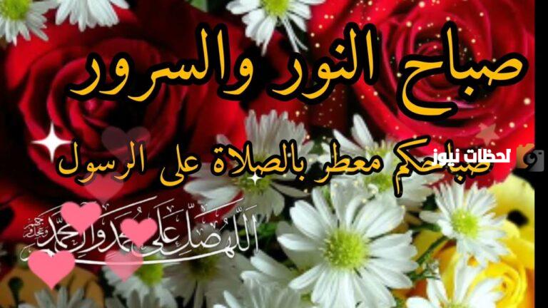 كلمات صباحية جميلة متنوعة وجميلة