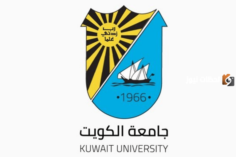ما هي التخصصات النادرة في جامعة الكويت 2025 / 2025
