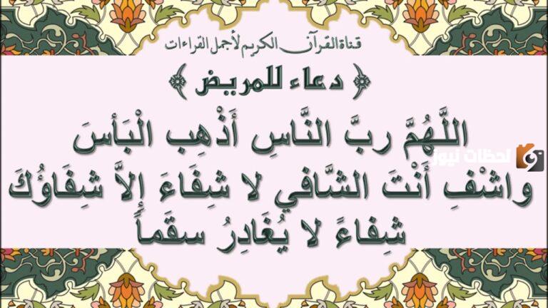 ما يقال للمريض من عبارات | عبارات مواساة المريض في ألمه
