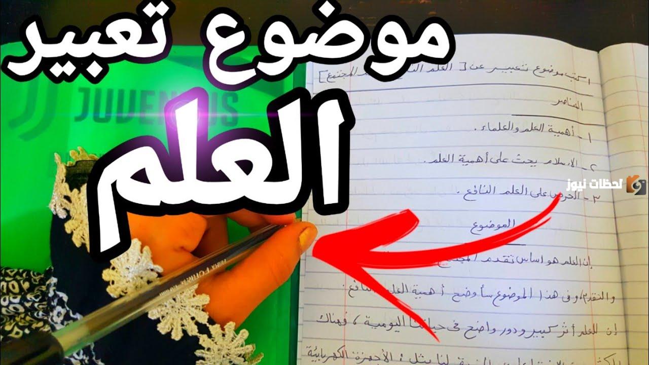 تعبير عن أهمية العلم للفرد والمجتمع قصير ومميز به عناصر