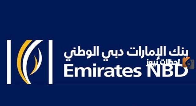 شروط فتح حساب بنك الإمارات