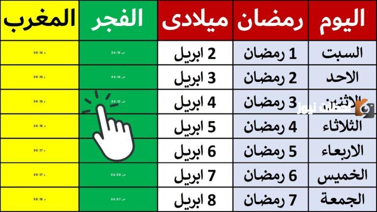 اوقات الصلاة في رمضان 2025 إمساكية رمضان الطائف