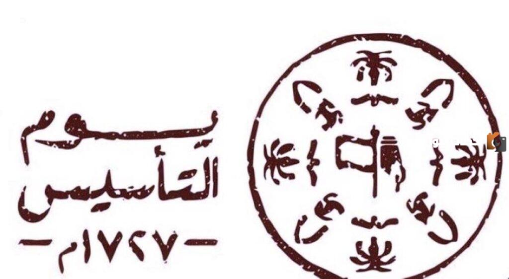 أفكار للاحتفال بيوم التأسيس في السعودية