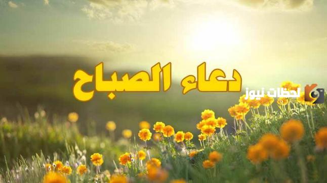 أجمل دعاء صباح قصير