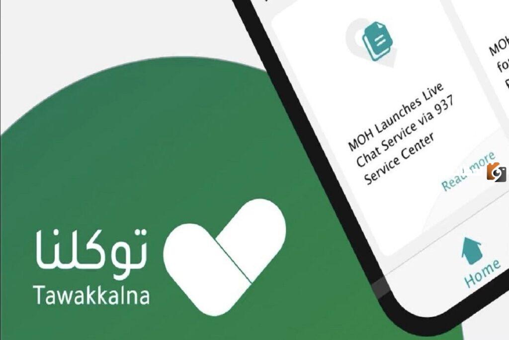 كيف يتم تحديث الحالة الصحية في توكلنا