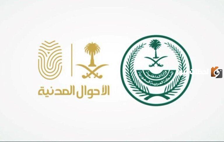 خطوات استخراج شهادة ميلادك المفقودة إلكترونيًا عبر أبشر 1447