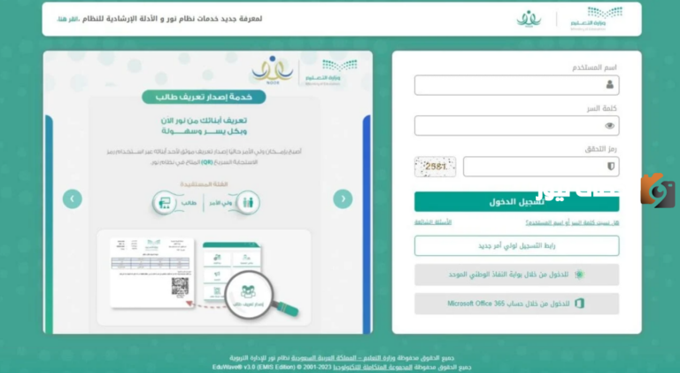 كيف اطبع شهادة تعريف من نظام نور؟ كيفية طباعة تعريف الطالب عبر نظام نور 2025