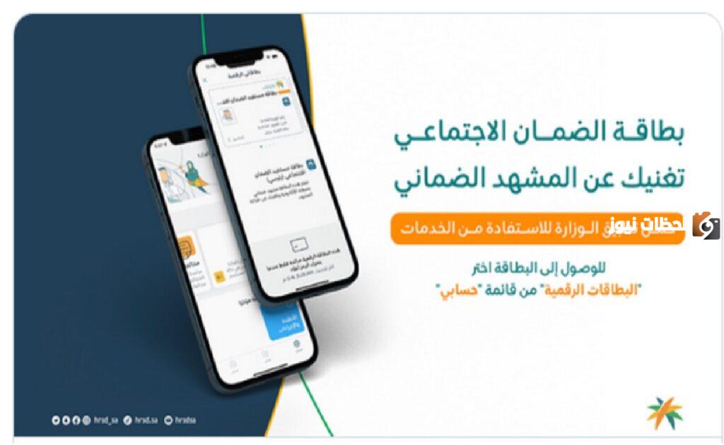 بطاقة الضمان الاجتماعي الرقمية