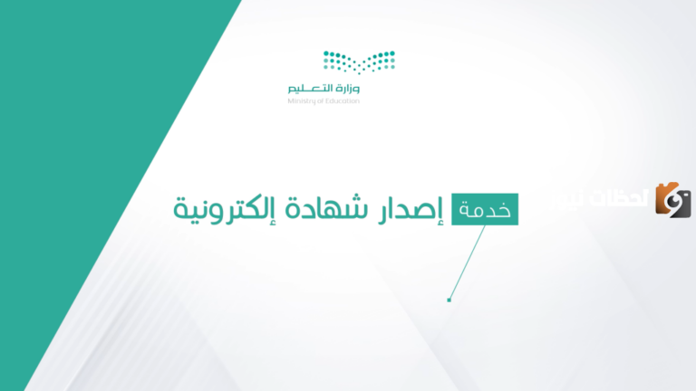 التعليم توضح كيفية طباعة شهادة دراسية بدل تالف في السعودية
