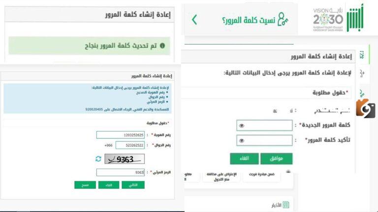 كيفية إعادة إنشاء كلمة السر والحصول على جديدة في منصة أبشر 2025