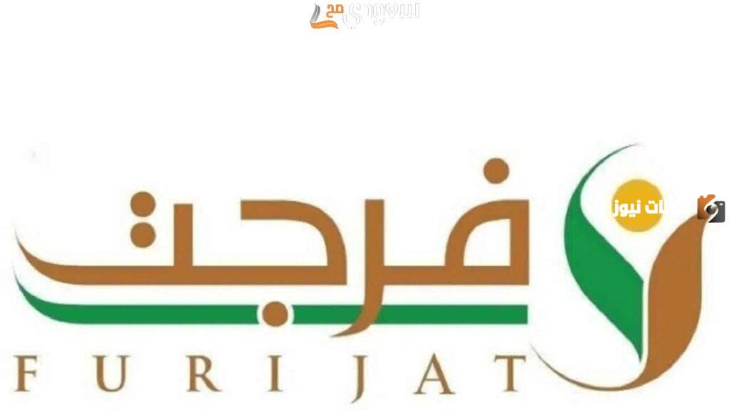 عبر أبشر | آلية التسجيل في فرجت 1445 عبر أبشر أفراد absher.sa