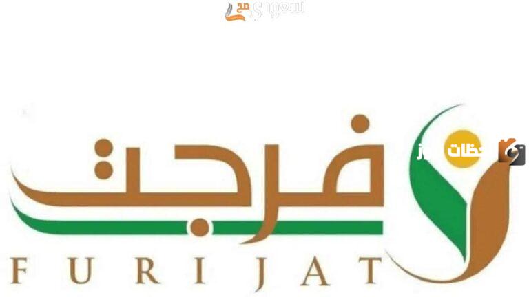 عبر أبشر | آلية التسجيل في فرجت 1447 عبر أبشر أفراد absher.sa