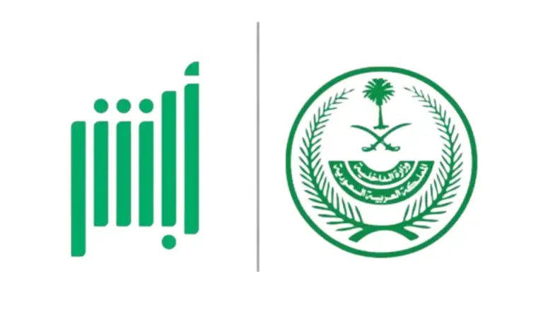 طريقة تغيير الحالة المهنية والمؤهل الدراسي عبر أبشر 1447