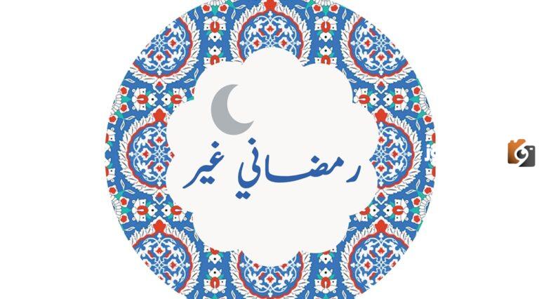 أجمل ثيمات رمضان عالية الجودة وجميلة جدا