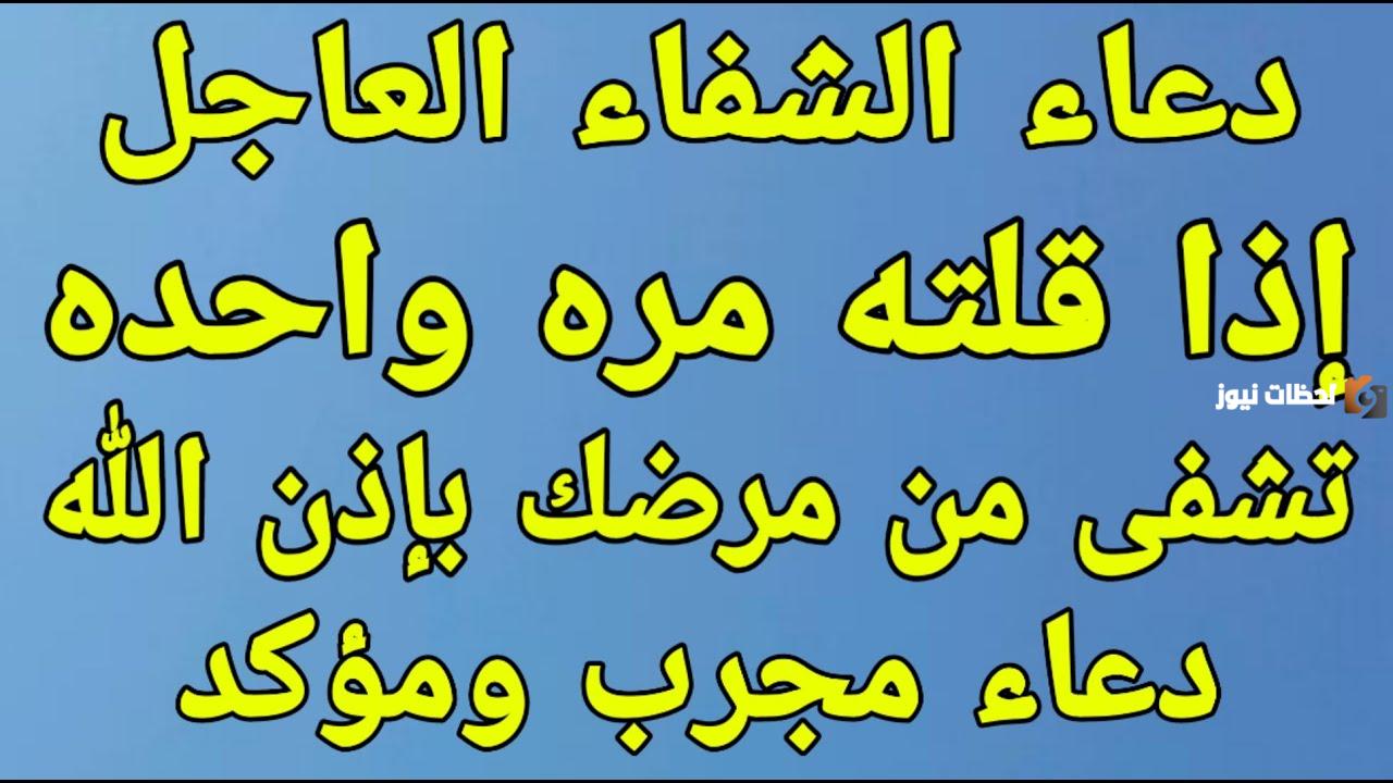 أجمل دعاء لشفاء المريض العاجل