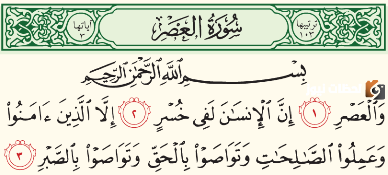 أحد الوصايا الأربعة العظيمة في سورة العصر (1 نقطة)