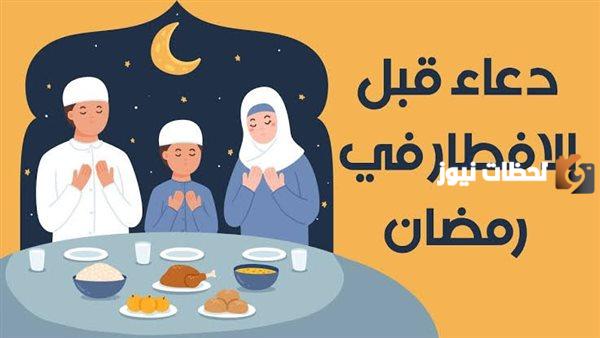 أدعية رمضانية لنفسي قبل الإفطار 2025 بالرزق والبركة