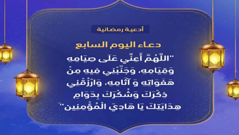 أدعية شهر رمضان