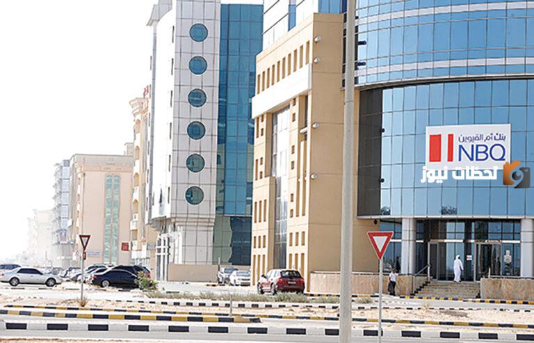 إليك عناوين وأرقام فروع بنك أم القيوين الوطني في الإمارات