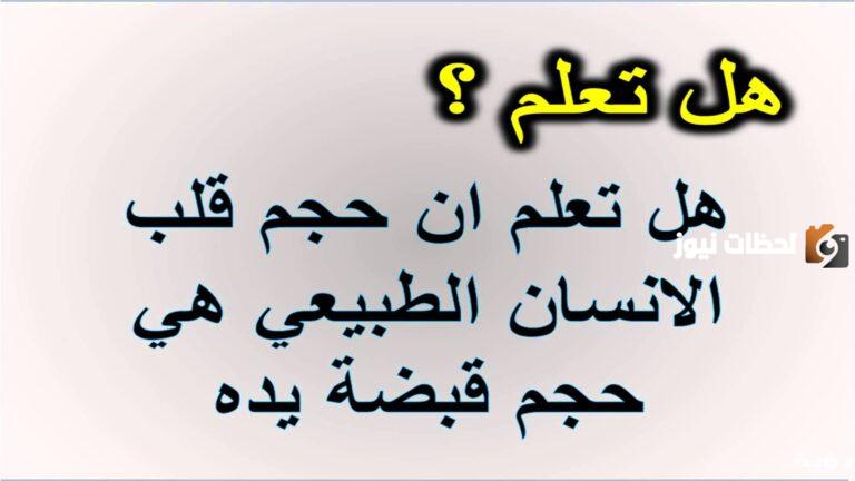 10+ أسئلة ثقافية منوعة للأطفال في الإذاعة المدرسية