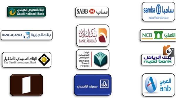 أسماء أفضل البنوك السعودية