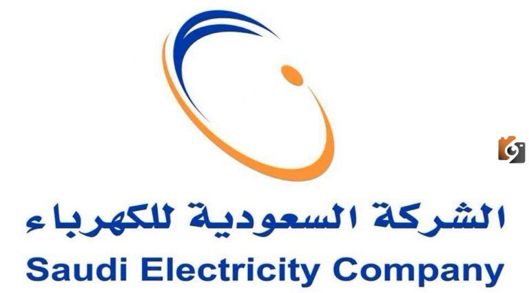 أعلنت المملكة العربية السعودية أنه سوف يتم تعديل تعريفة الكهرباء بداية من الشهر المقبل