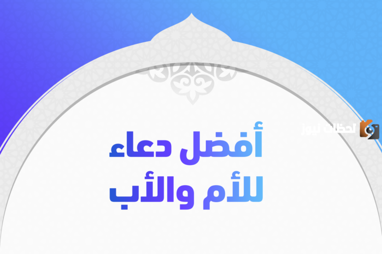 أفضل أدعية شهر رمضان المبارك 2025 للأب والأم مكتوبة مع الصور