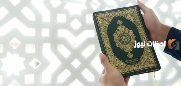 أقصر سور القران الكريم