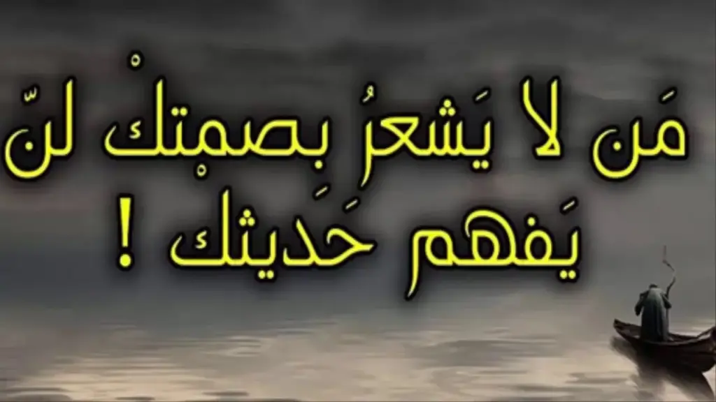 أقوال وحكم في نكران الجميل