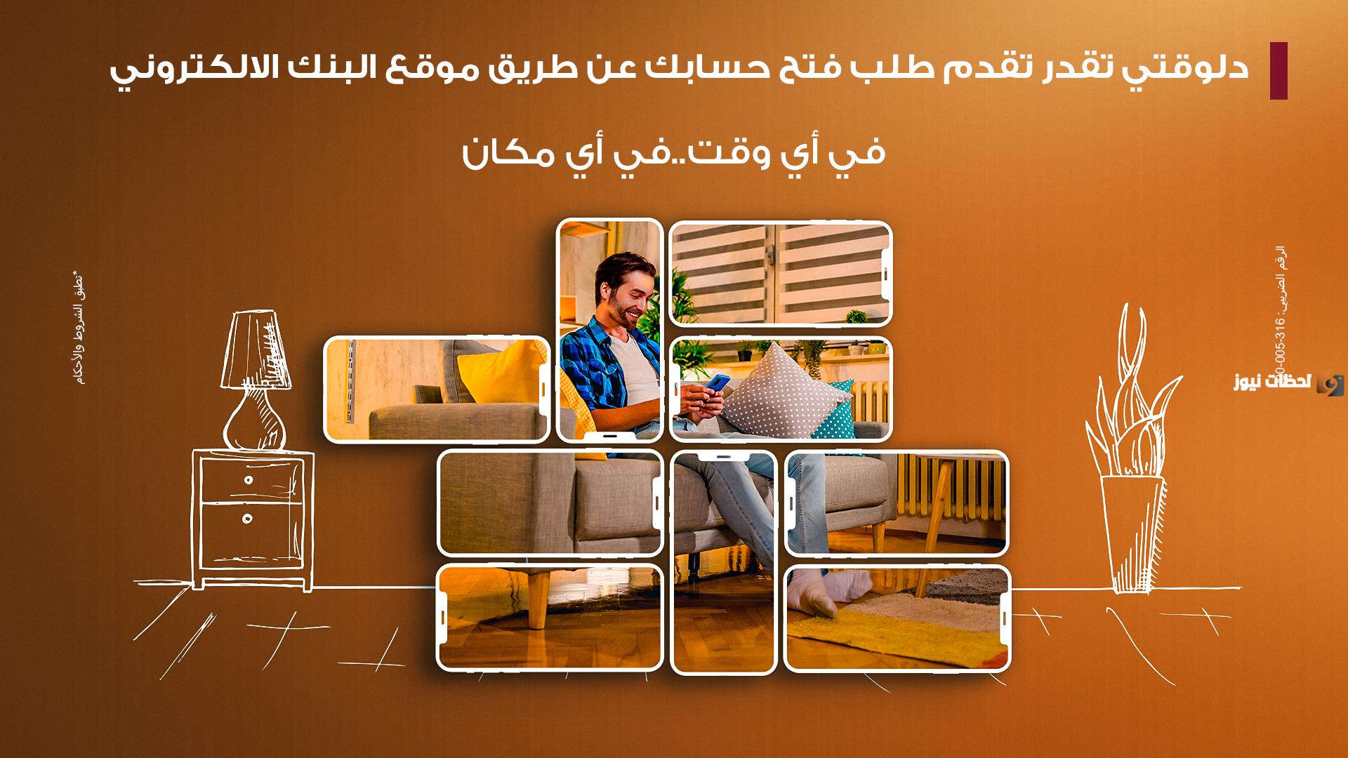 أنواع الحسابات البنكية في بنك مصر مع مميزات وعيوب كل حساب 2025 وشروط فتح الحسابات